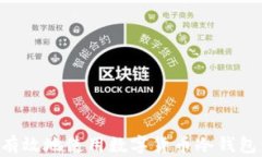 如何安全有效地使用数字