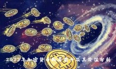 2023年加密货币排名前十及