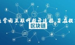 在讨论冷钱包应用程序（