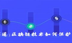 王者荣耀冷钱包赛道：区