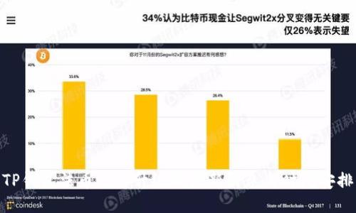 TP钱包法币交易升级的最新消息与时间安排
