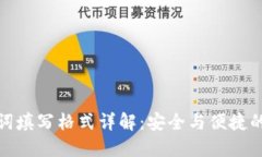 钱包助记词填写格式详解